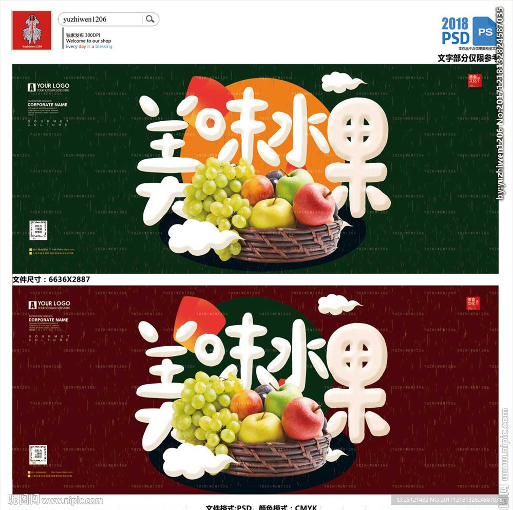 水果