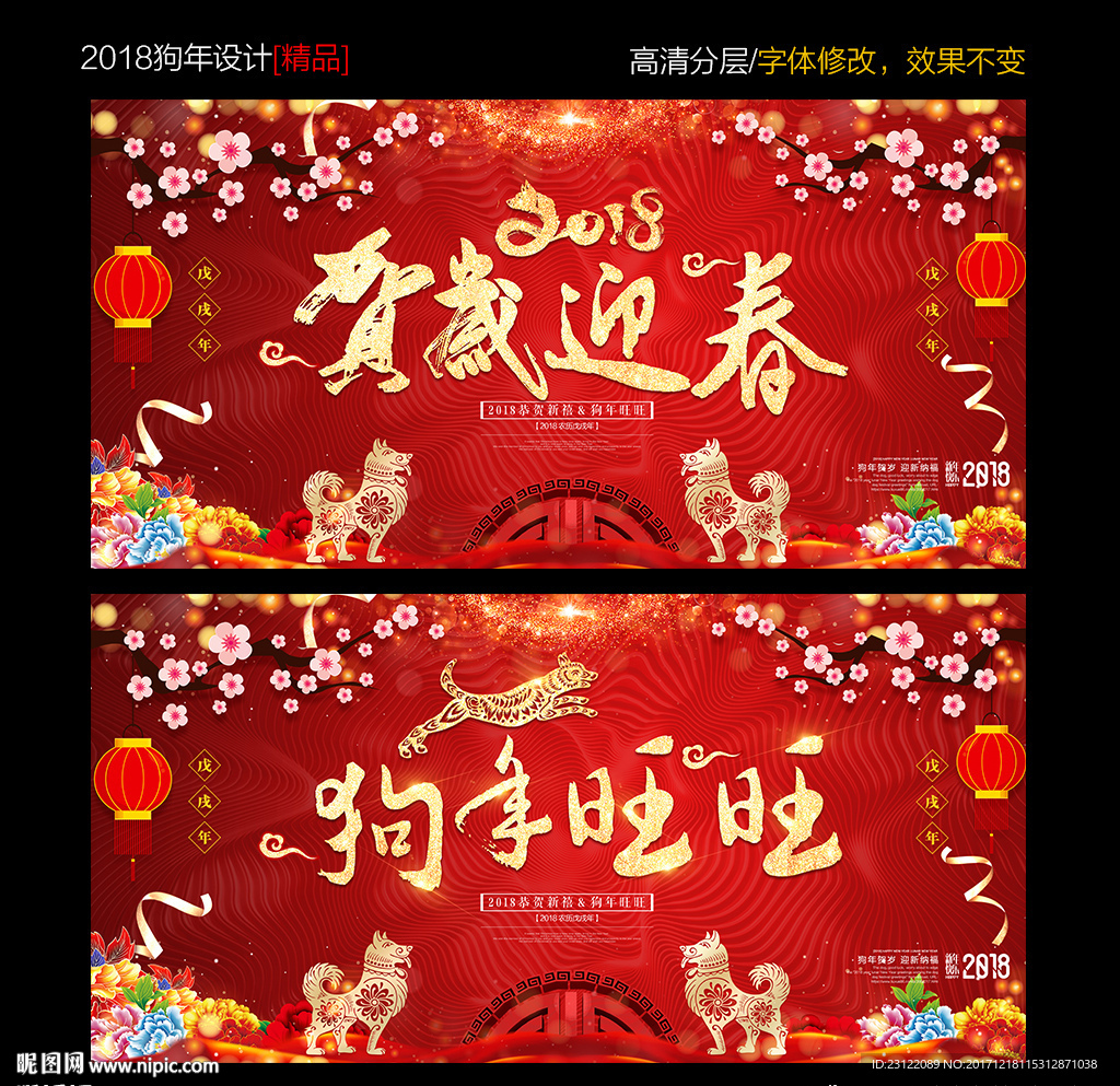 狗年