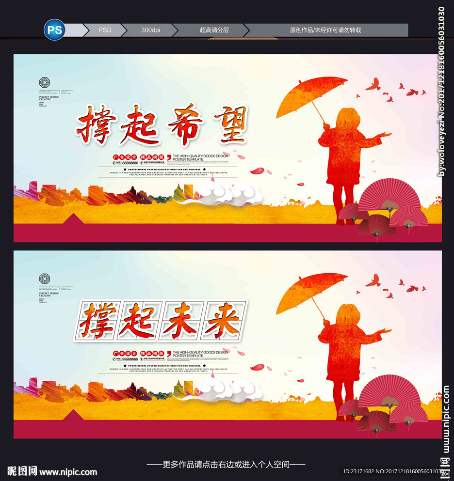 撑起