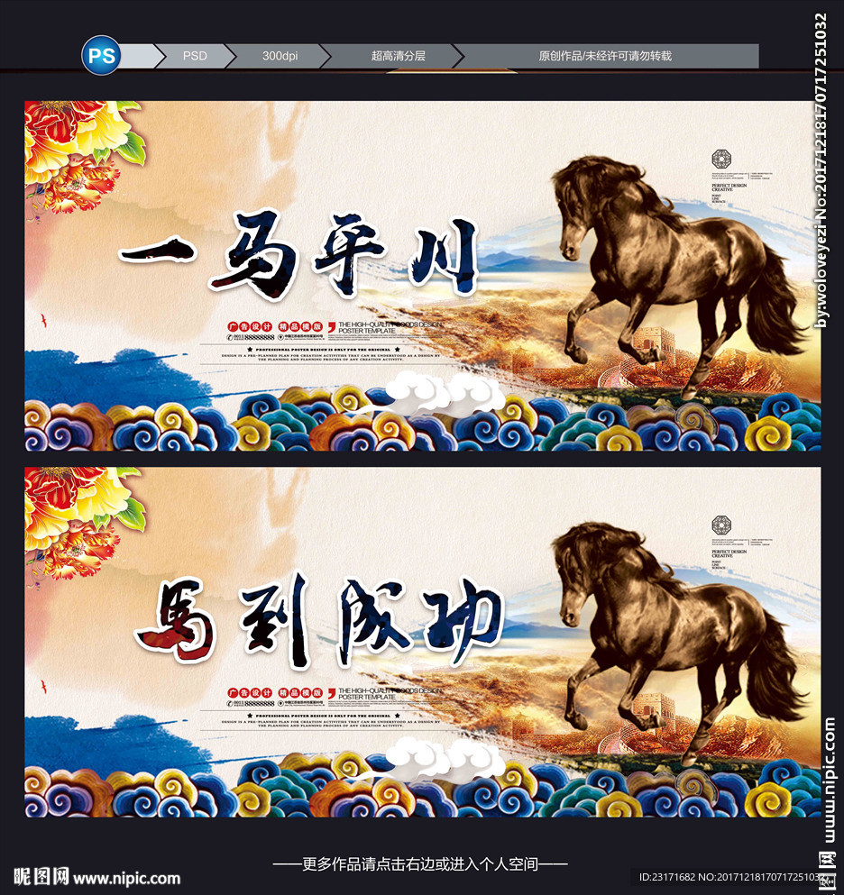 马到成功