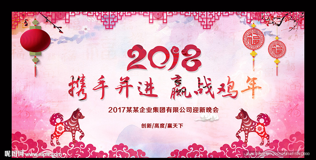 2018年新年晚会背景