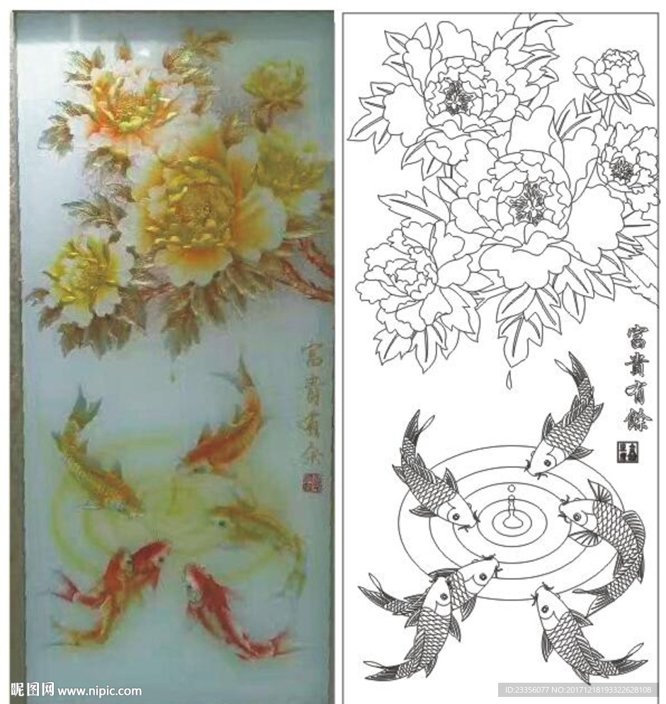富贵有余