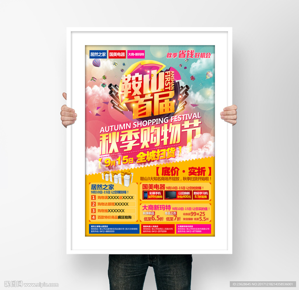 家电电器活动海报宣传单DM广告