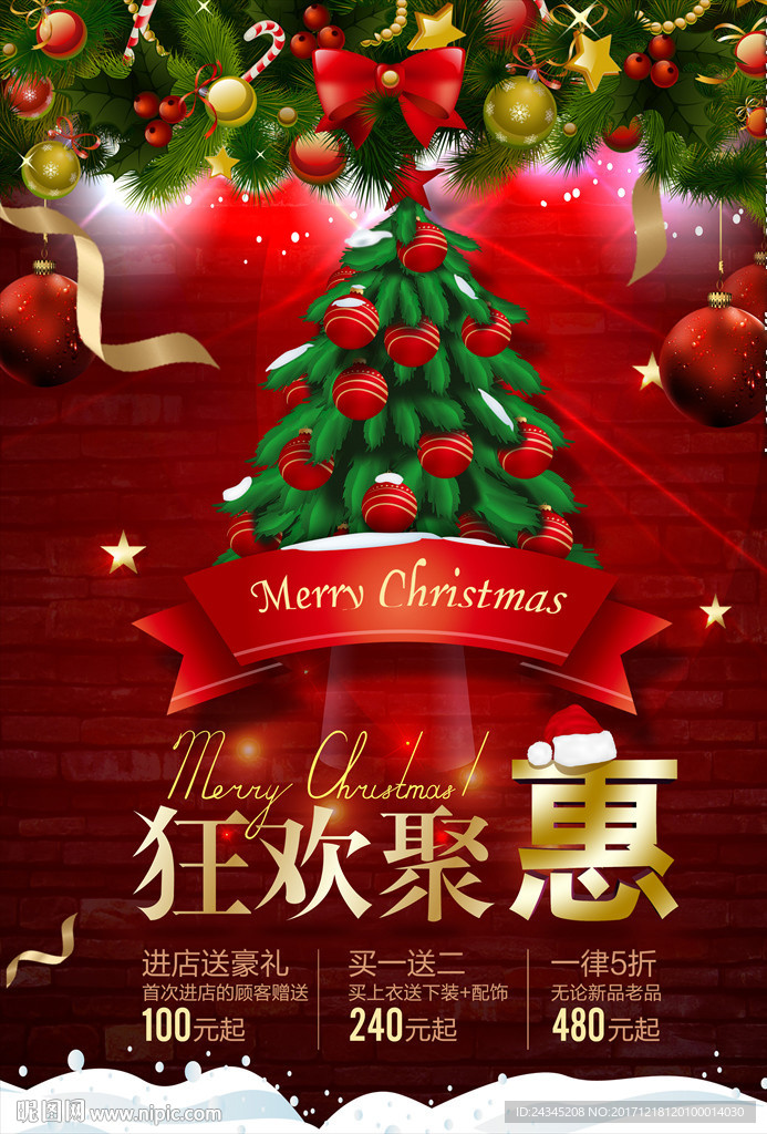 圣诞节促销海报