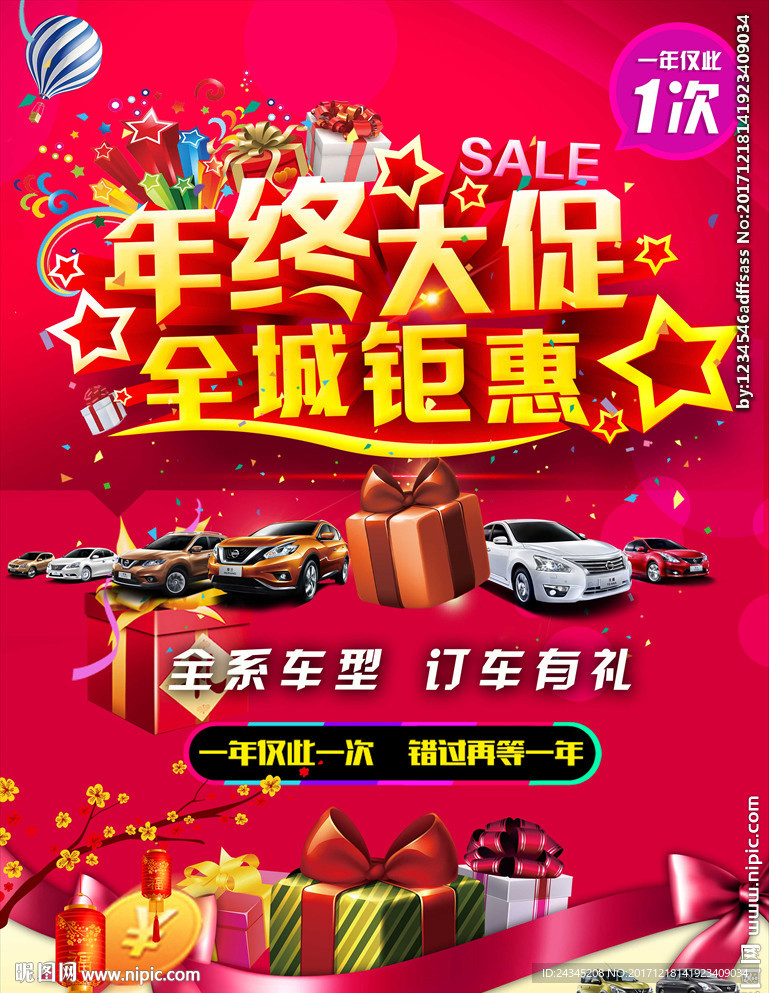 年终大促全城钜惠