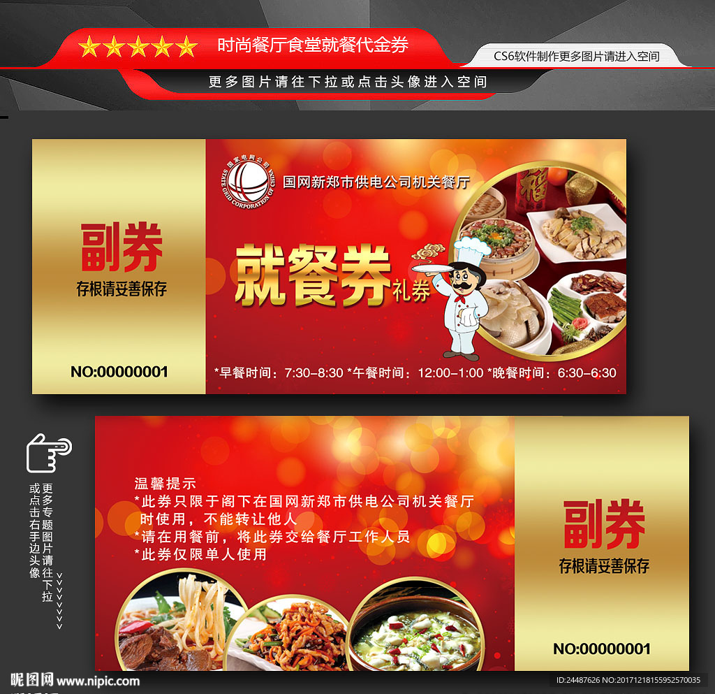 食堂代金券
