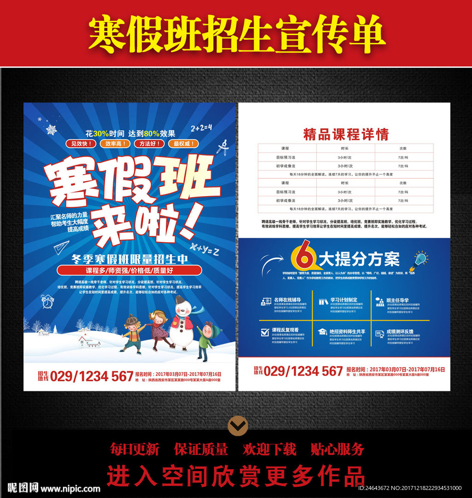 寒假班