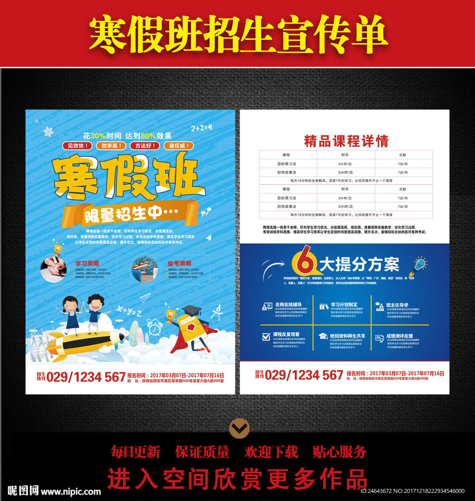 寒假班