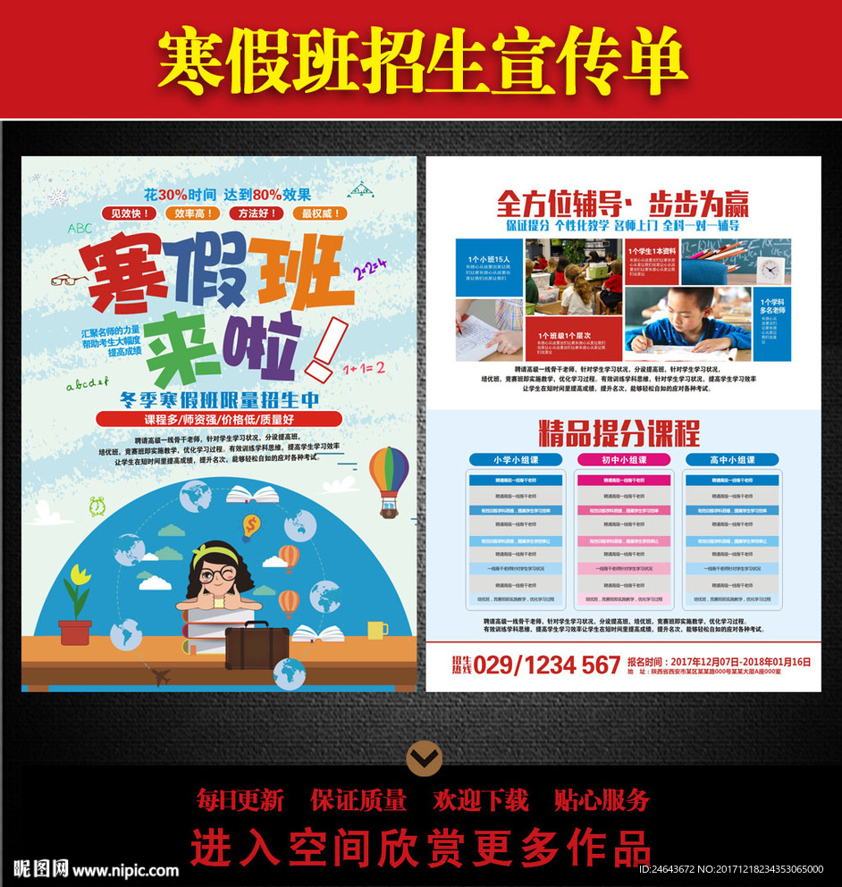 寒假班