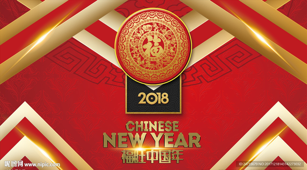 新年