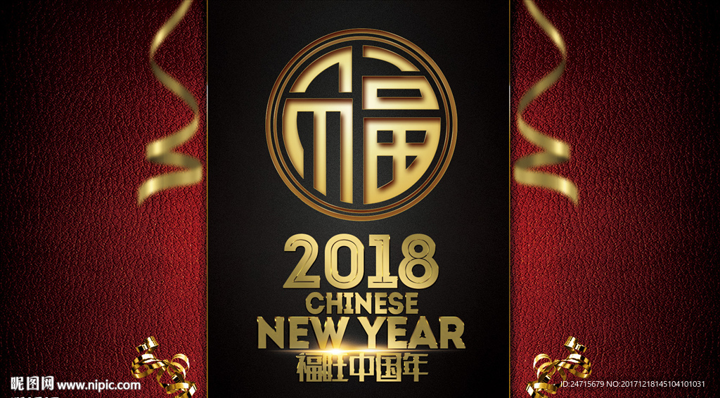 新年