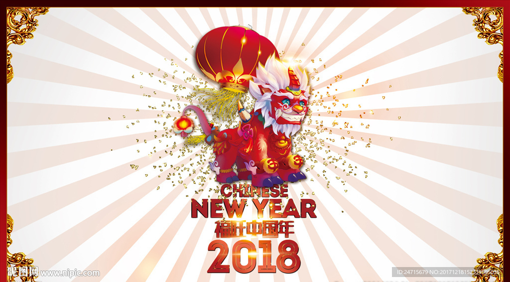 新年