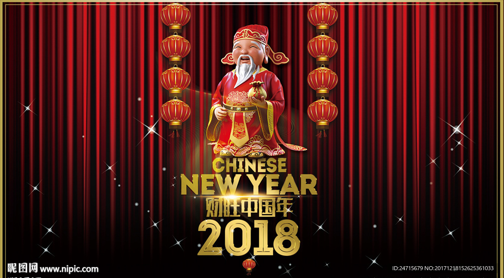 新年