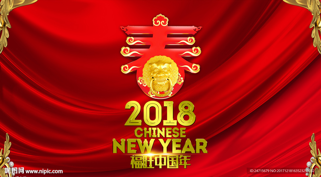 新年