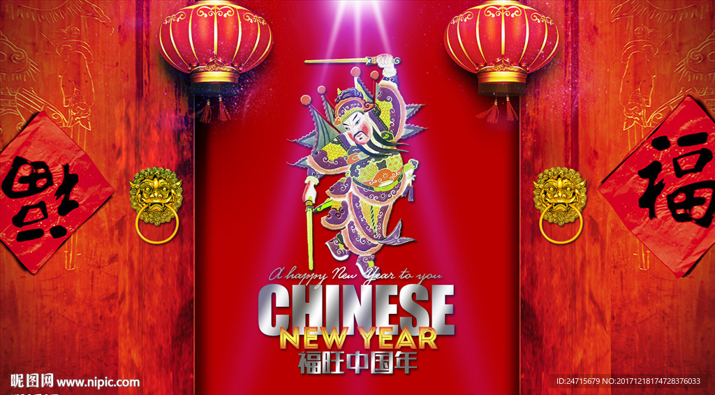 新年