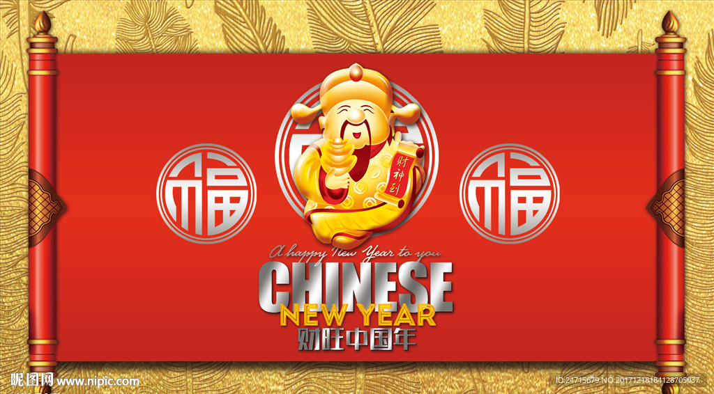 新年