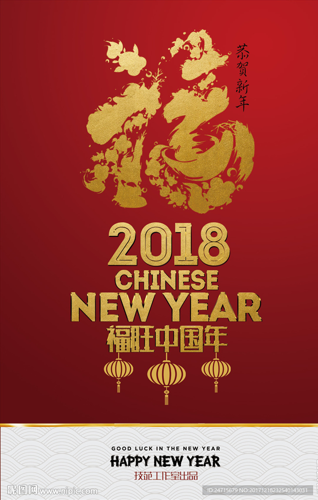 新年