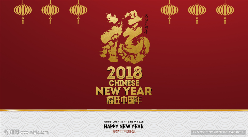 新年