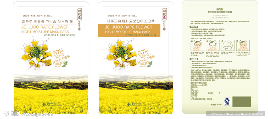 花面膜设计（展开图）