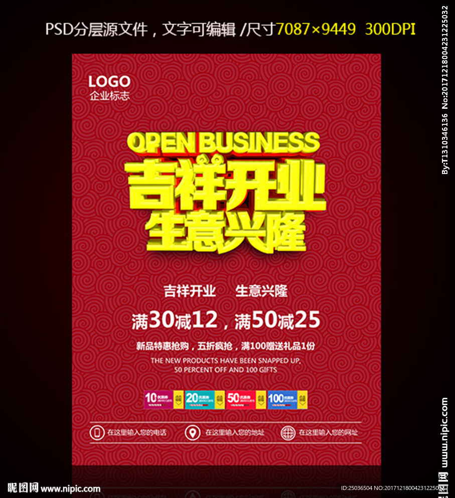 吉祥开业生意兴隆