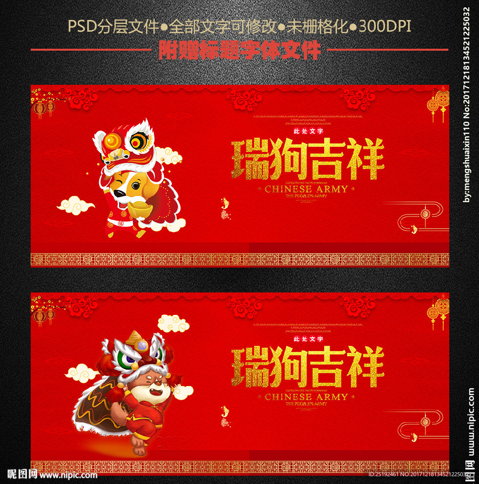 瑞狗吉祥