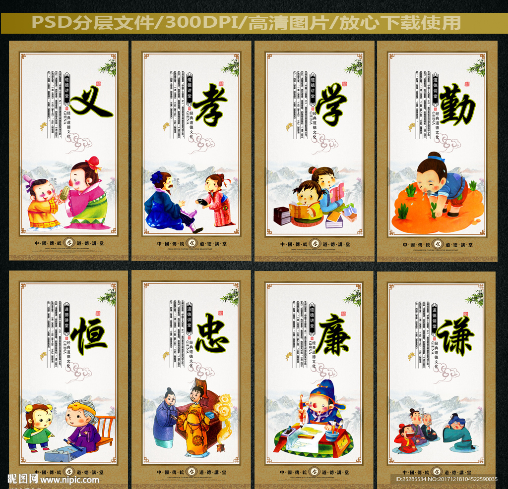道德讲堂