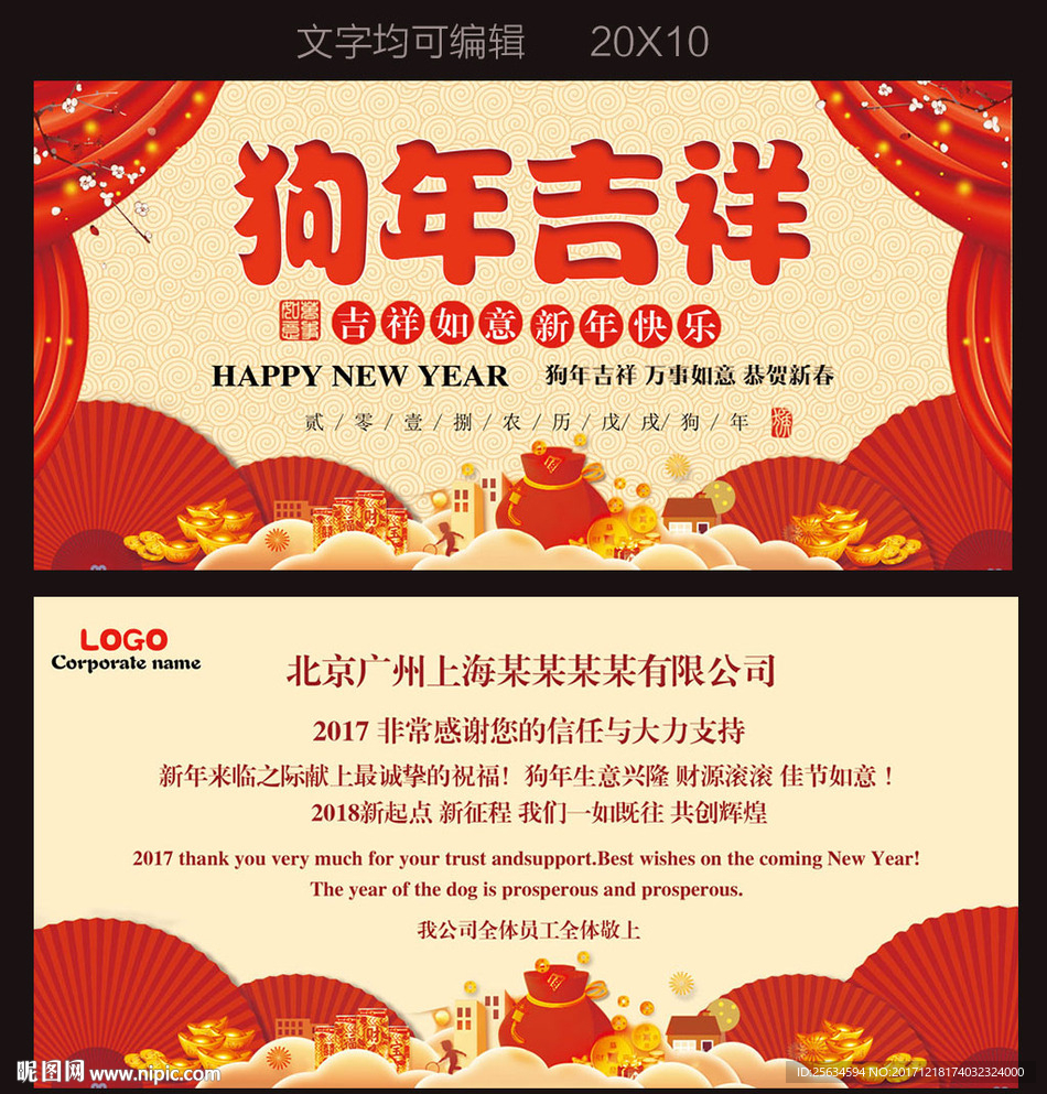 2018狗年春节贺卡