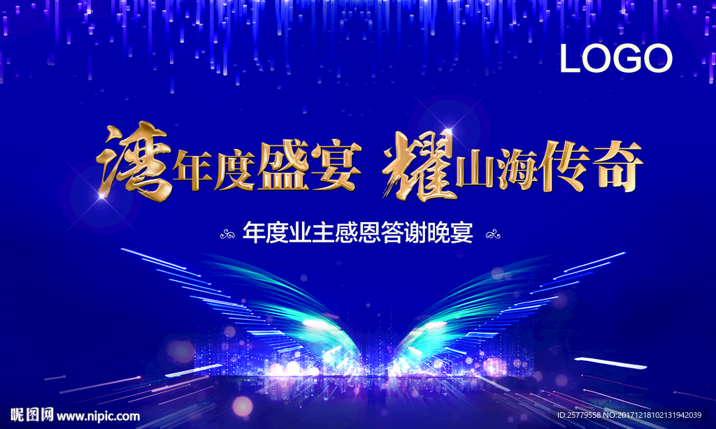 宴会背景