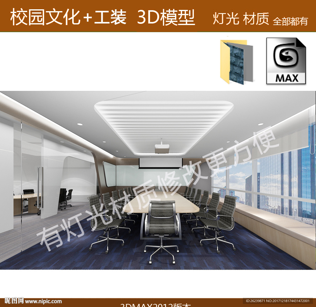 会议室   现代办公室设计