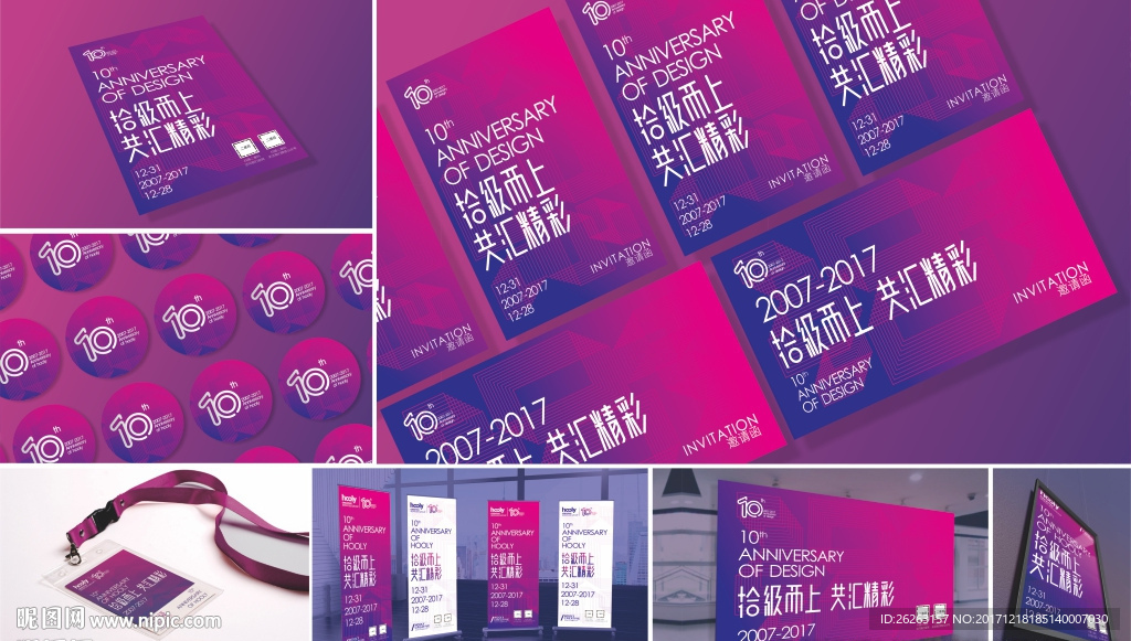 十周年形象海报设计