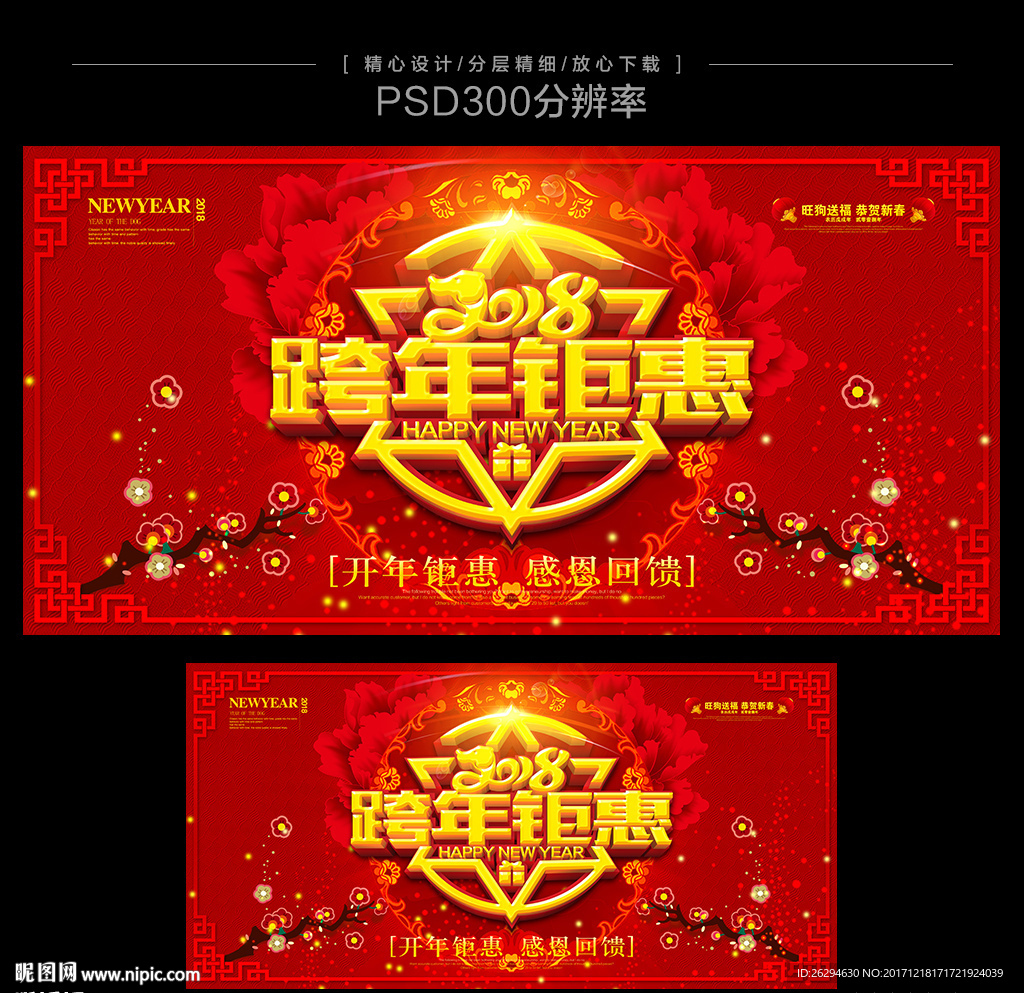 2018促销