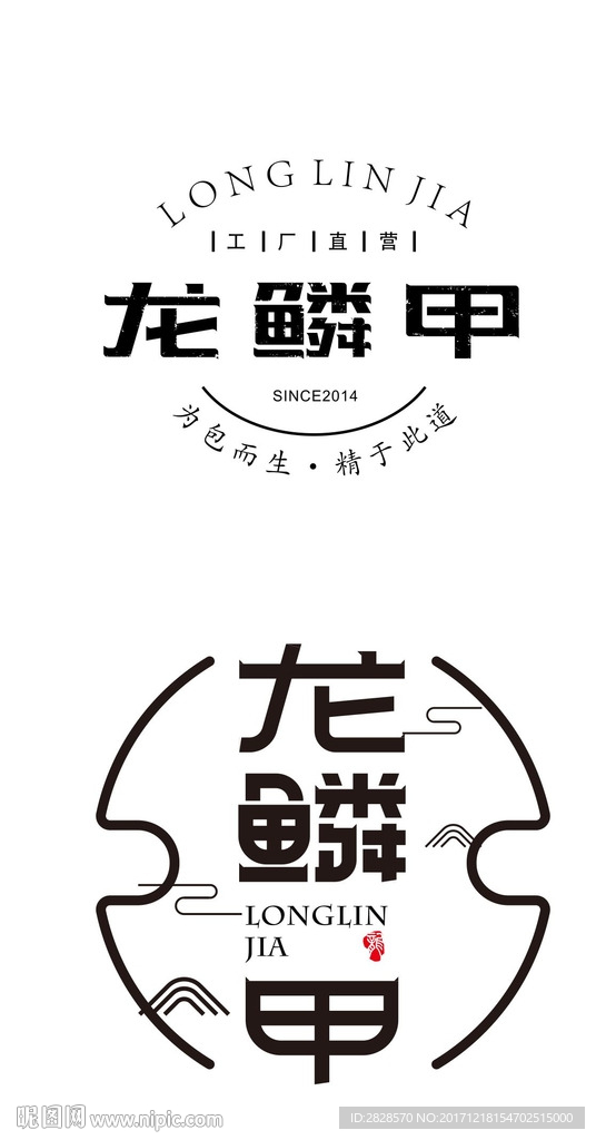 龙鳞甲文字设计