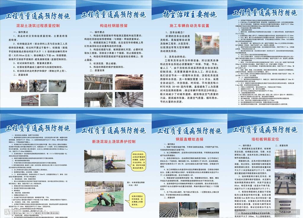 工程质量通病预防措施