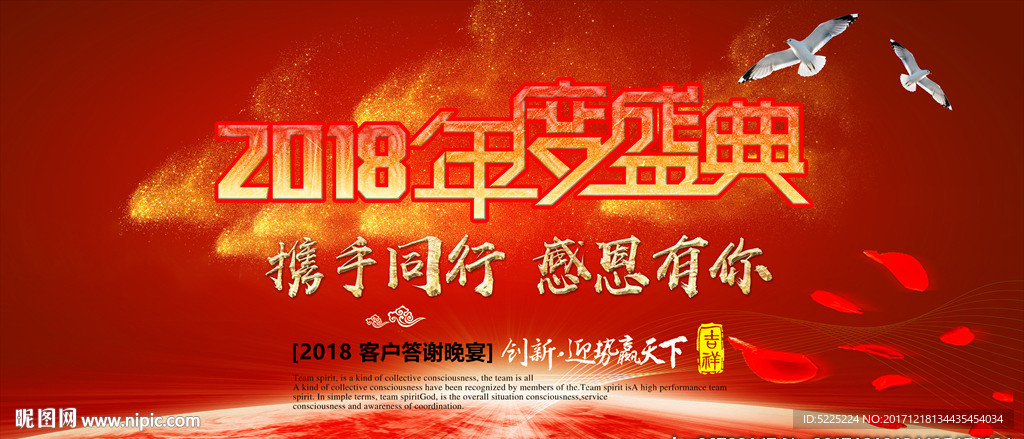 年度盛典
