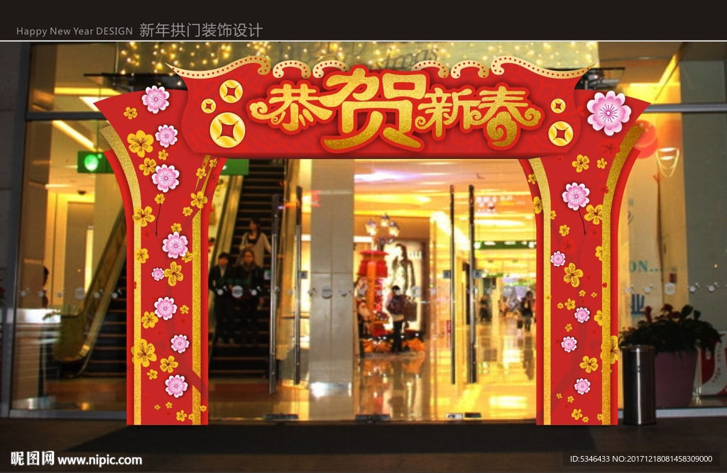 新春拱门