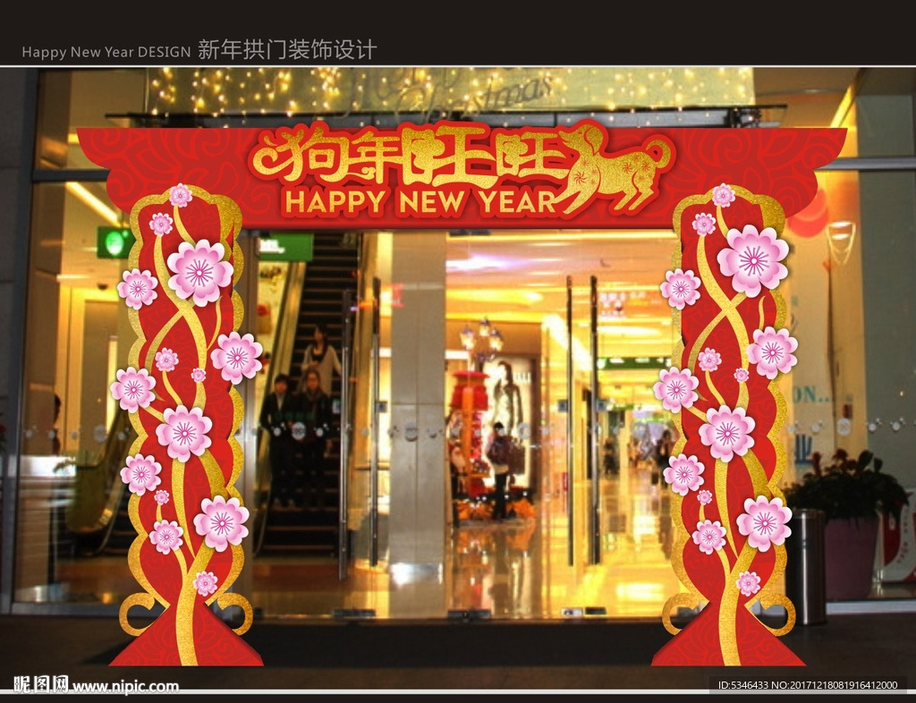 新年拱门