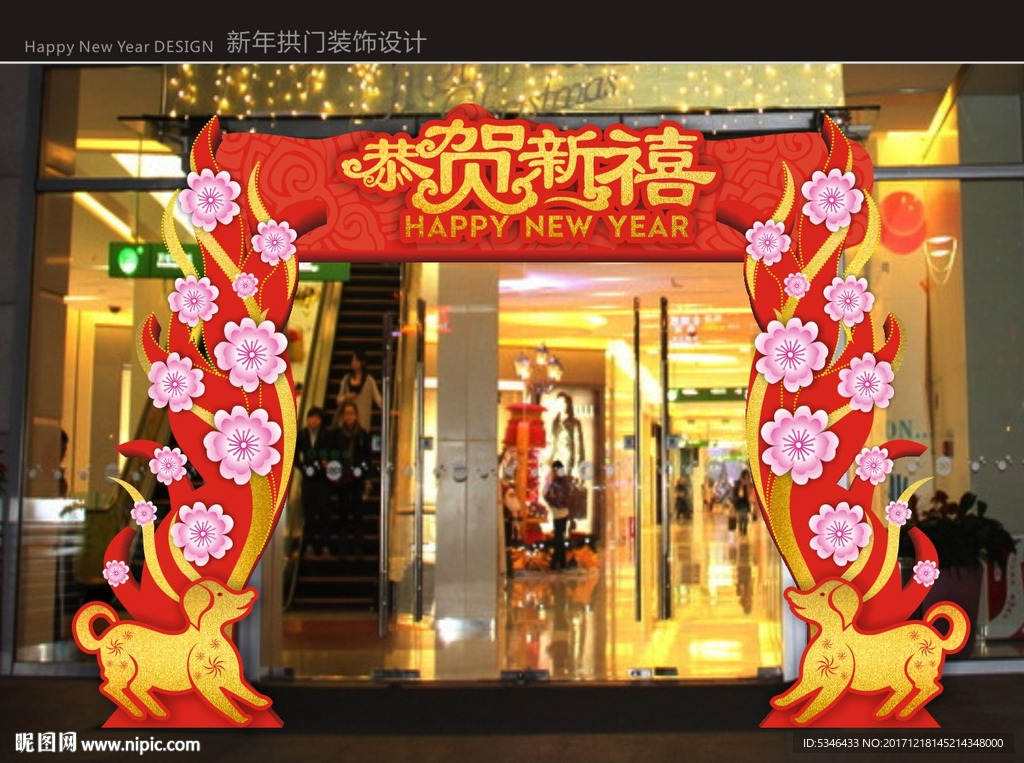 新年拱门