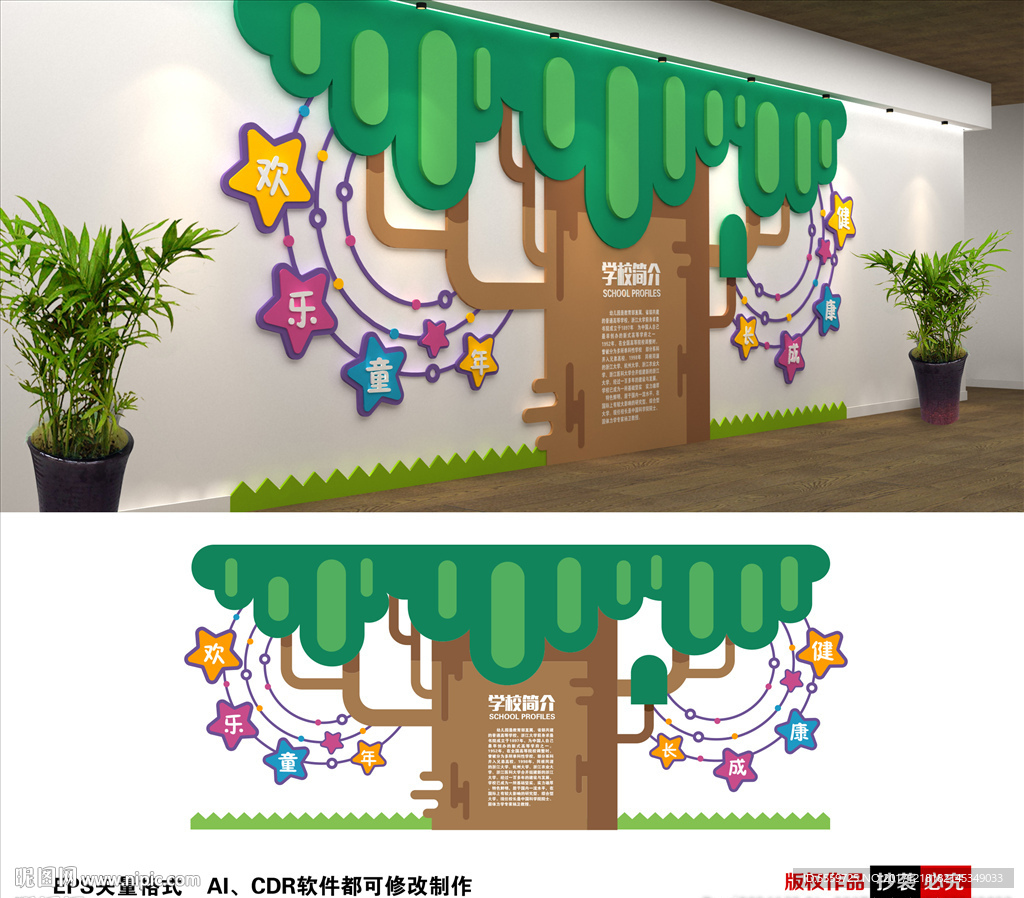 卡通大树文化墙