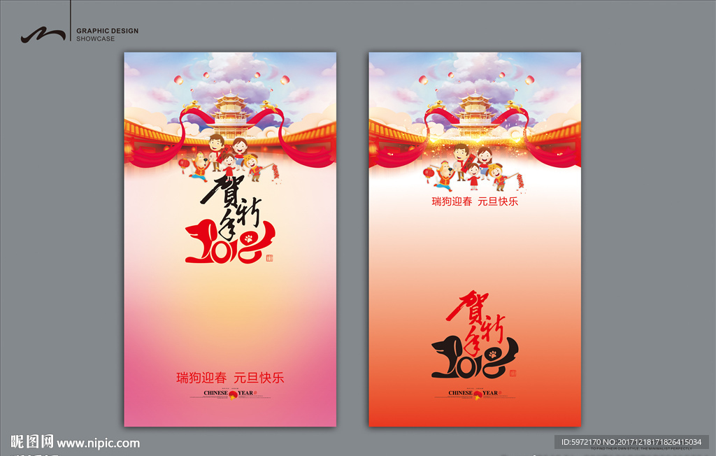 2018新年海报