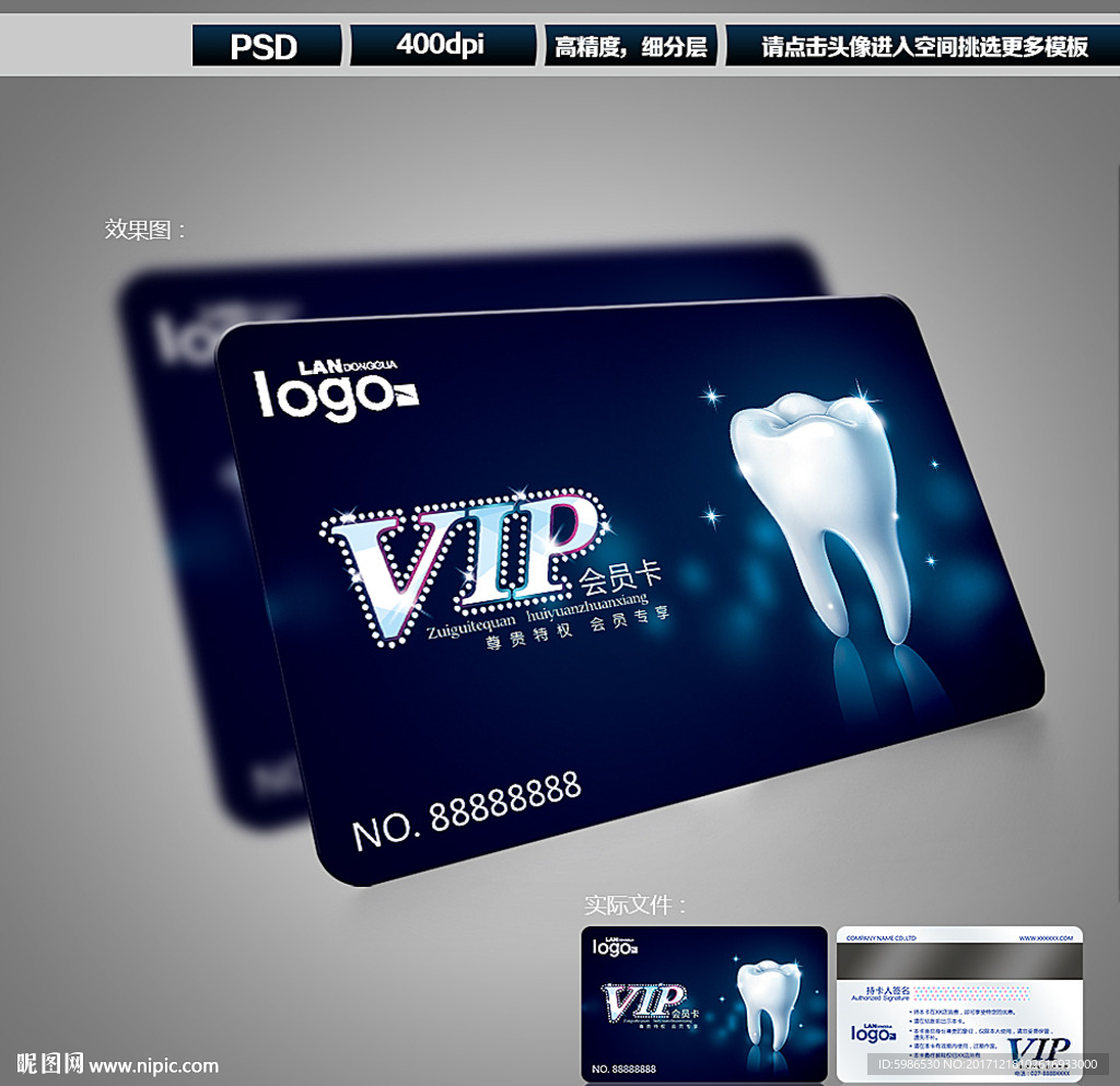 牙科会员卡