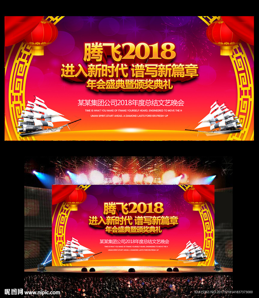 腾飞2018年会