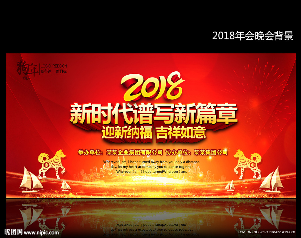 狗年晚会背景