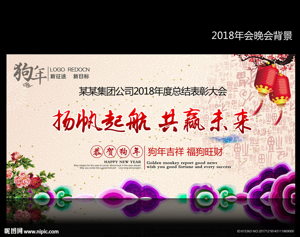 企业年会背景