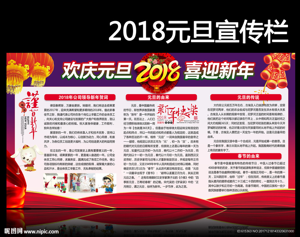 2018元旦宣传栏