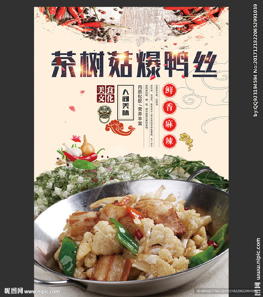 干锅花菜