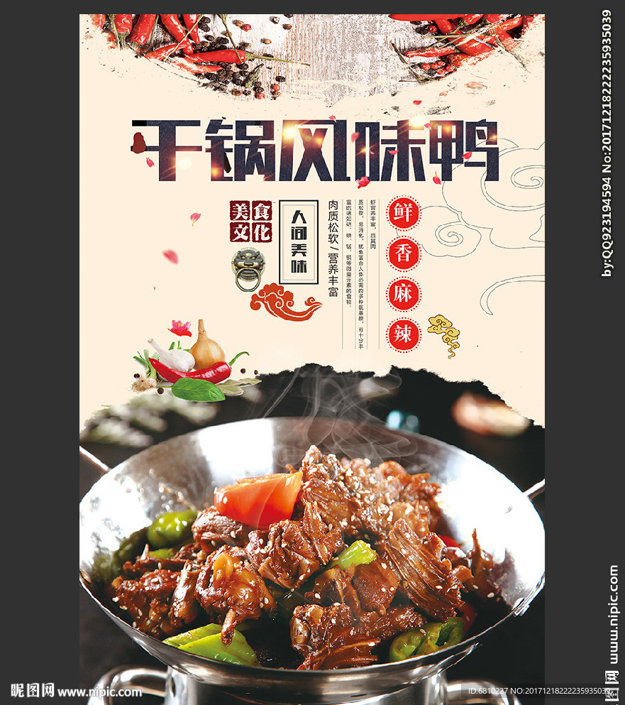 干锅鸡