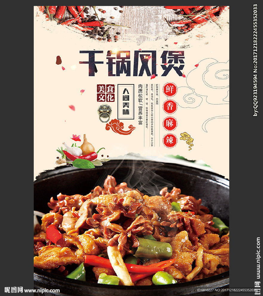 干锅凤煲