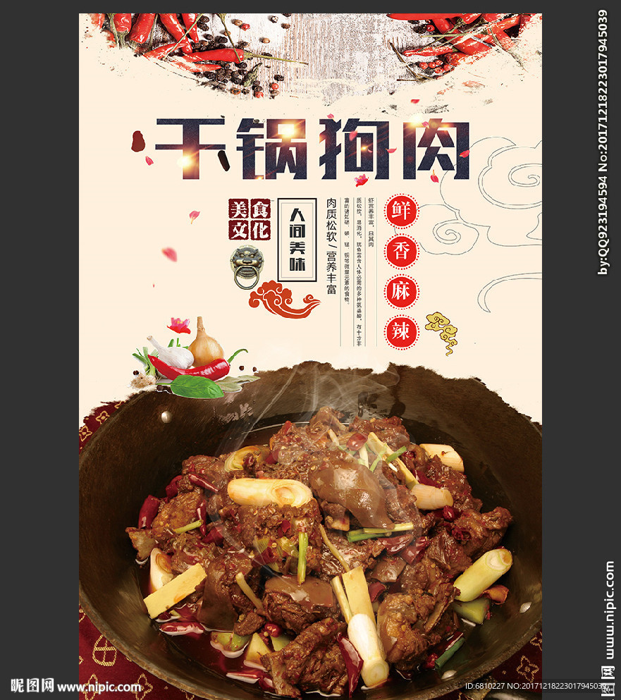 干锅狗肉