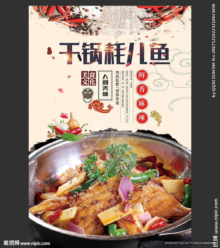 干锅鱼