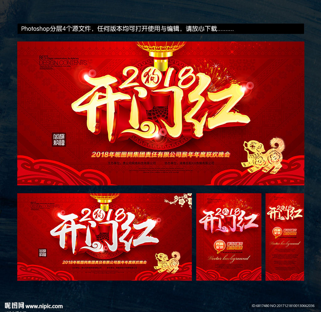 开门红